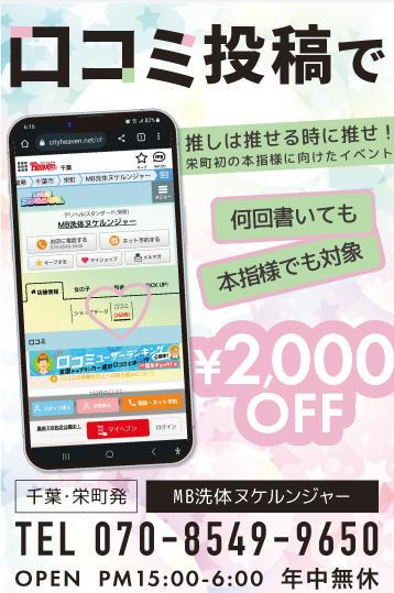 千葉県デリヘル 口コミ割引 コスプレ戦隊ヌケルンジャー